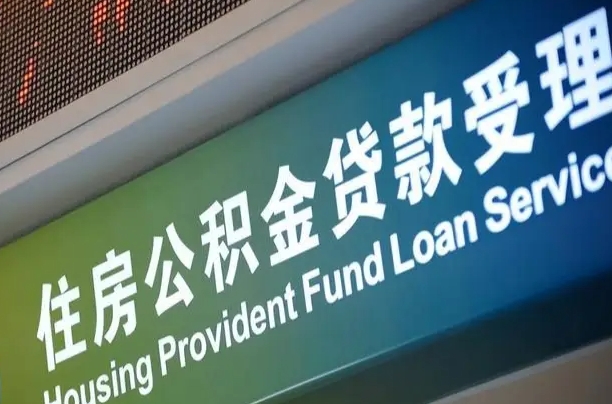 甘孜西安公积金提取条件及资料（2020西安公积金提取新政策条件流程材料）